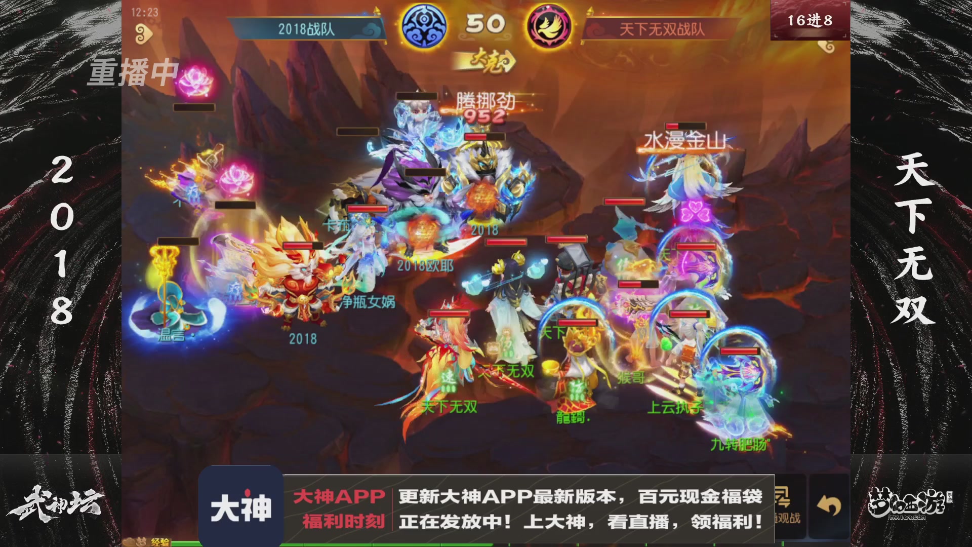【重播】《梦幻西游》手游-124届武神坛