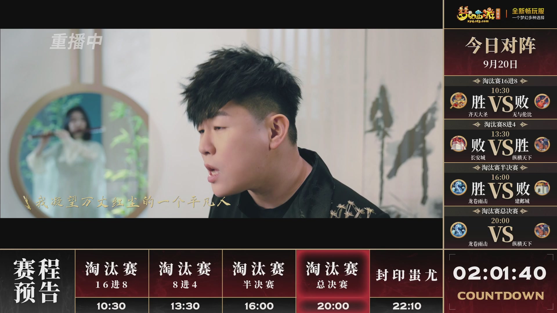 【重播】第3届畅玩服武神坛-积分赛
