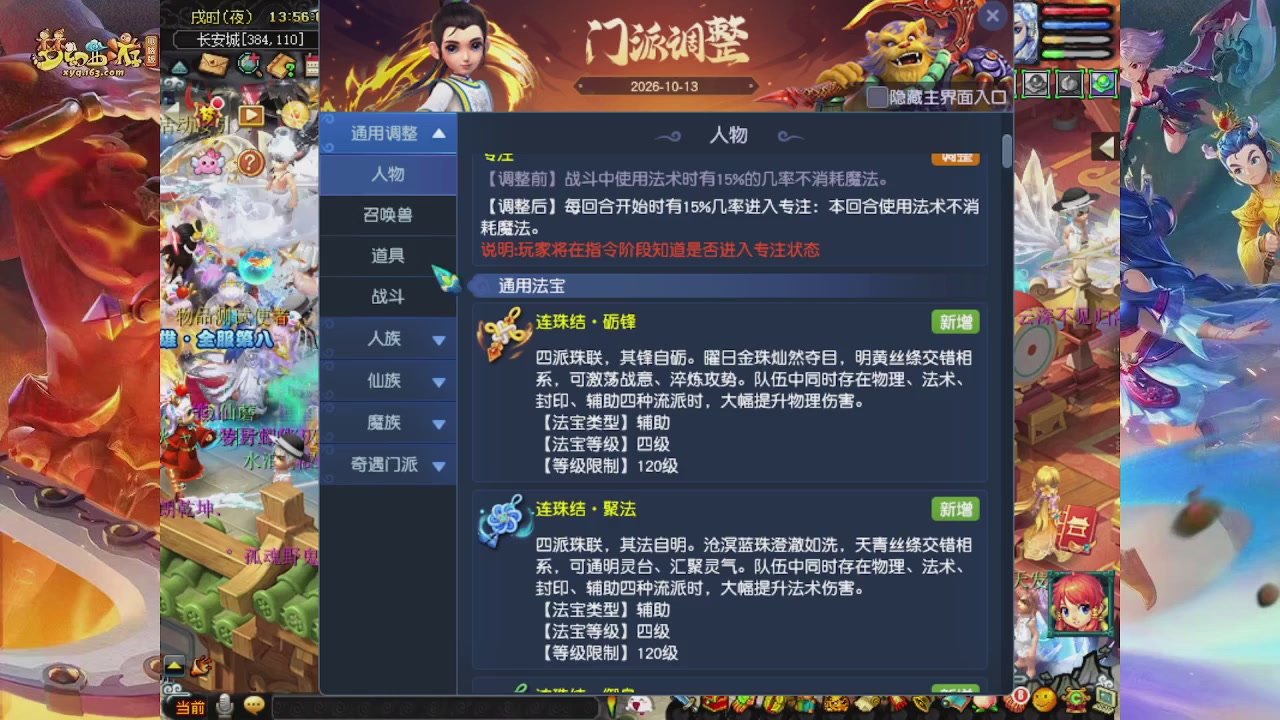 2026年10月门派调整解析