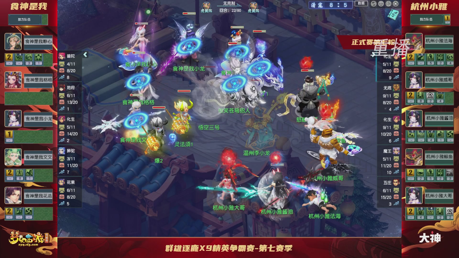 【重播】群雄逐鹿超级联赛S6-常规赛