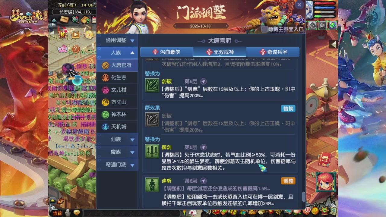 2026年10月门派调整解析