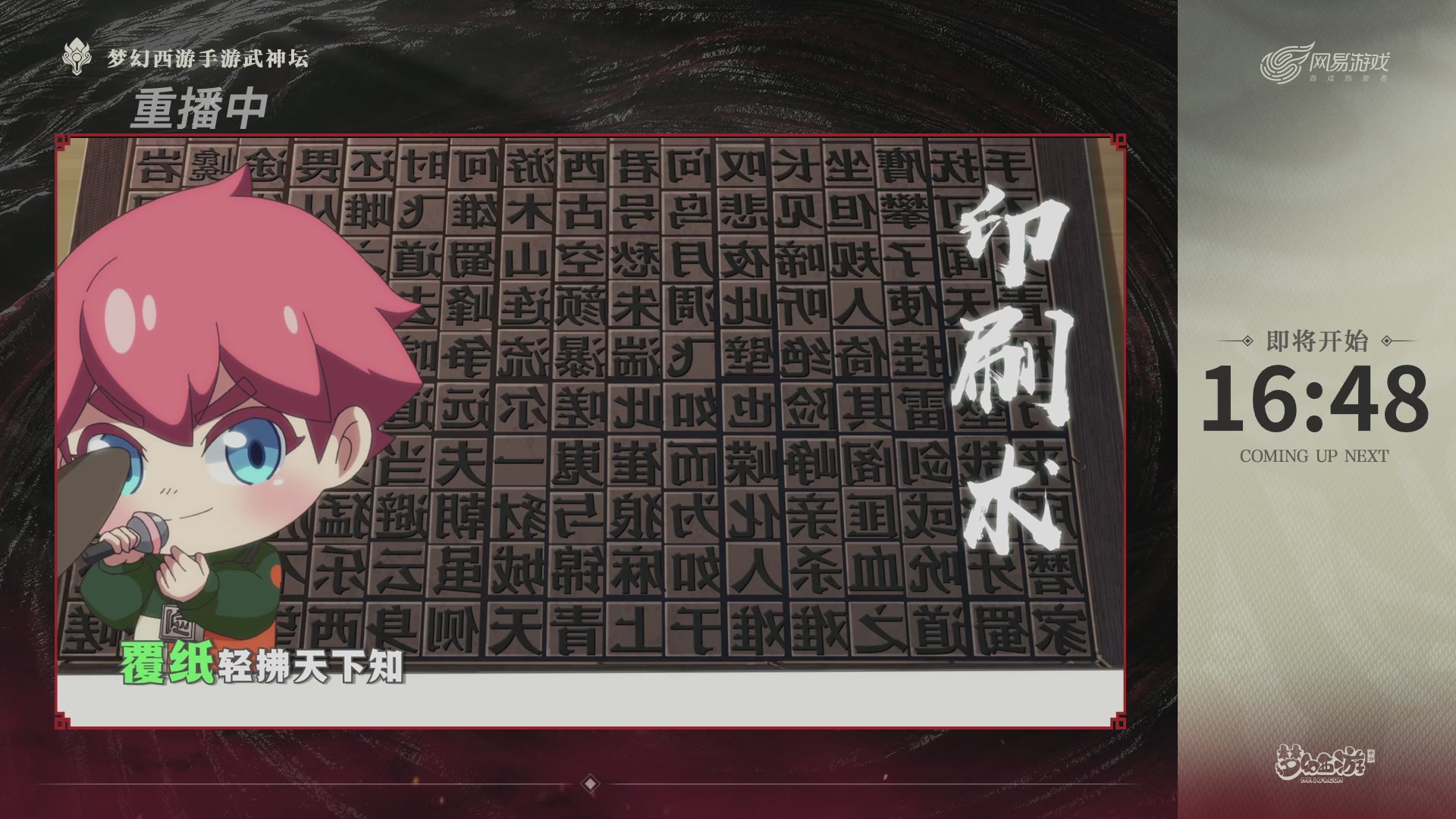 【重播】《梦幻西游》手游-124届武神坛