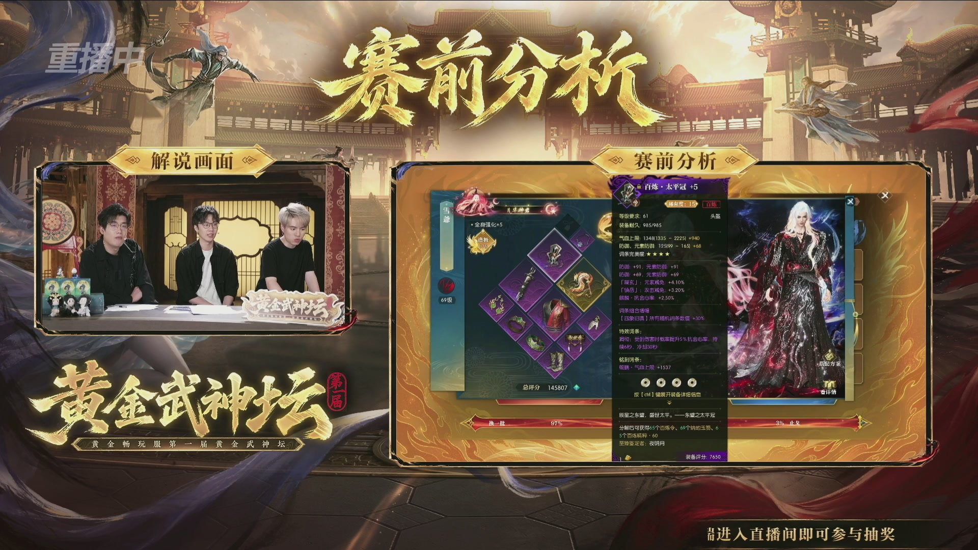【重播】逆水寒黄金畅玩服首届黄金武神坛赛区决赛