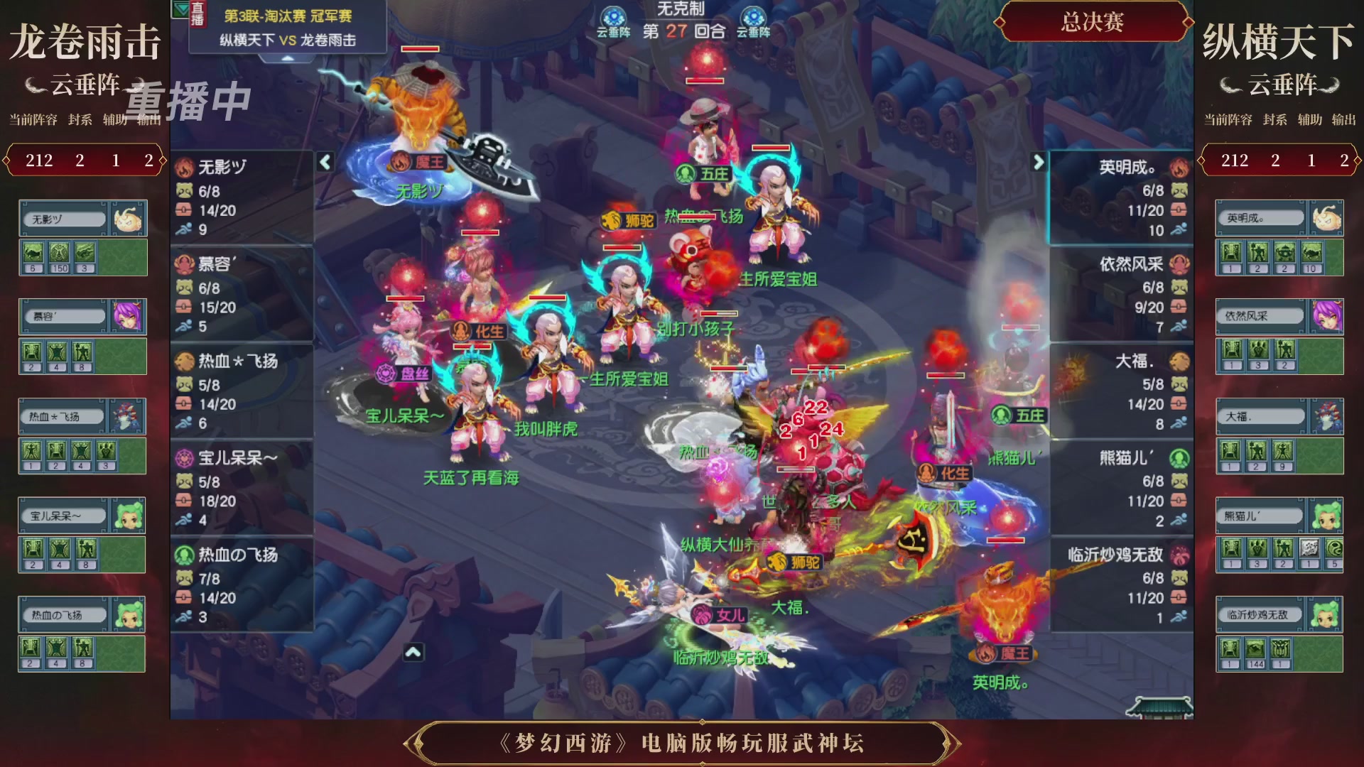 【重播】第3届畅玩服武神坛-积分赛