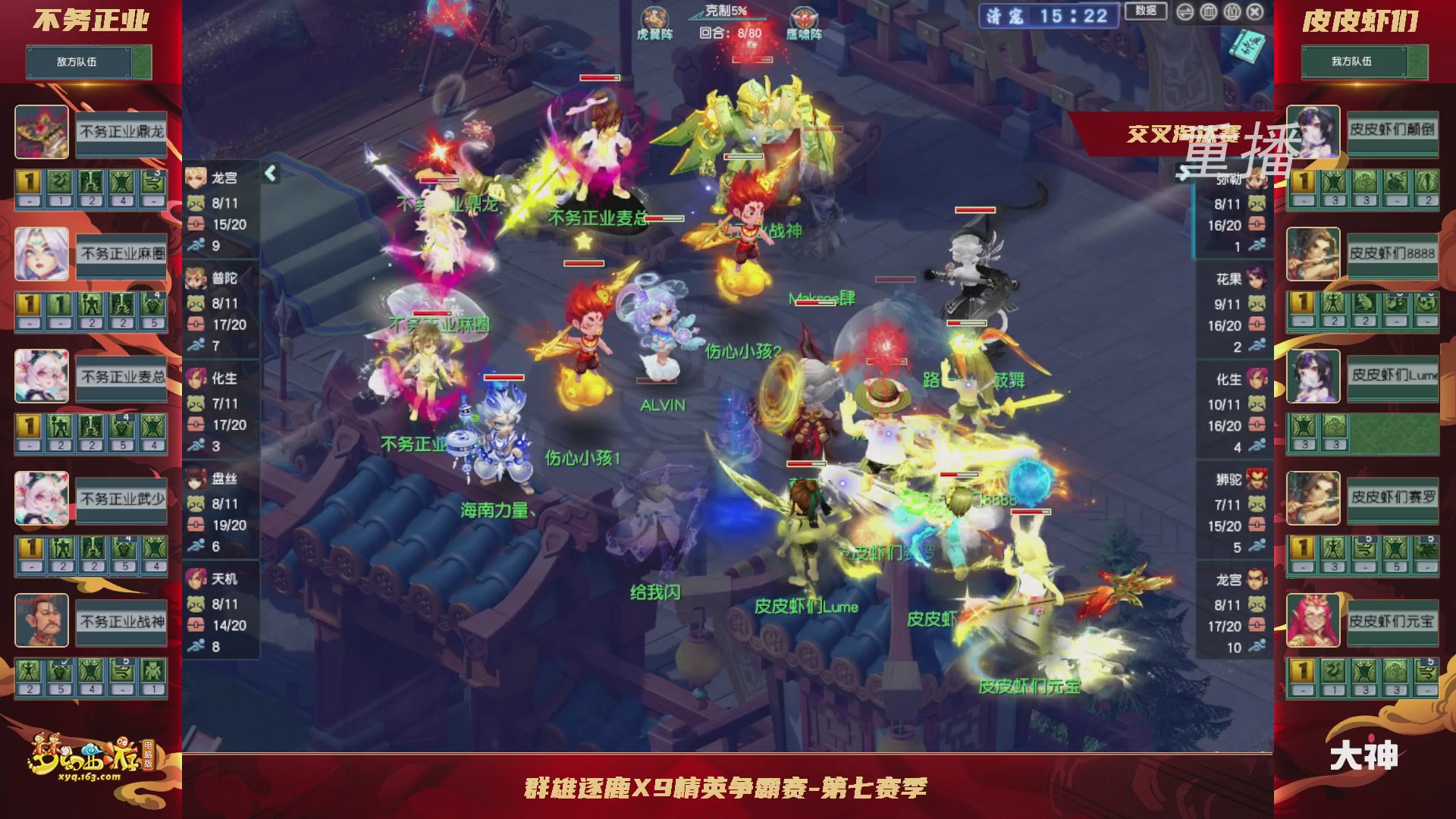 【重播】群雄逐鹿超级联赛S6-常规赛