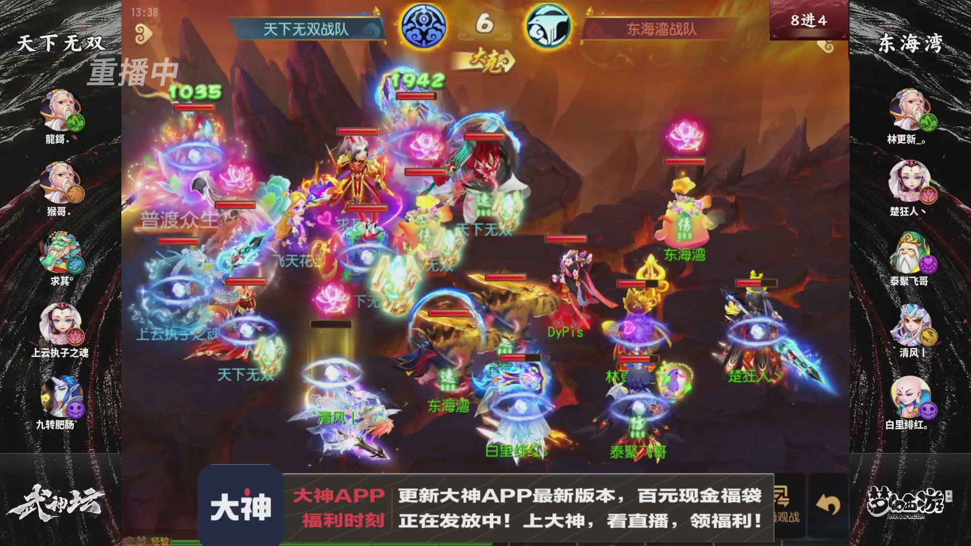 【重播】《梦幻西游》手游-124届武神坛