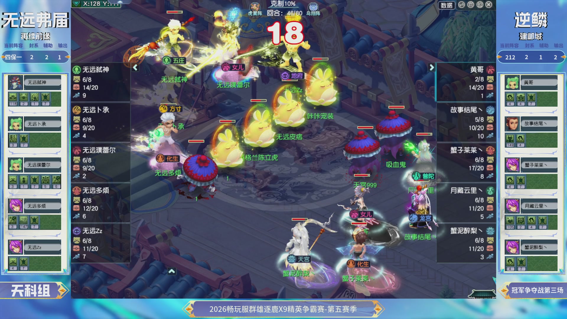 【重播】畅玩服群雄逐鹿X9第五赛季-淘汰赛