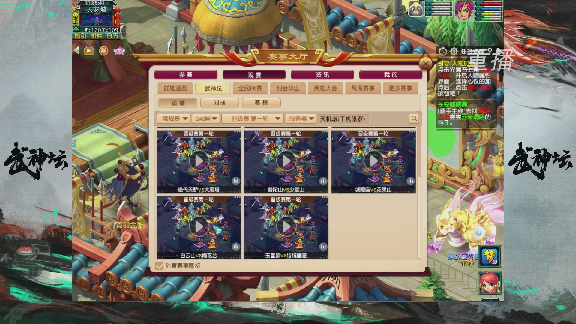 【重播】第243届武神坛-晋级赛
