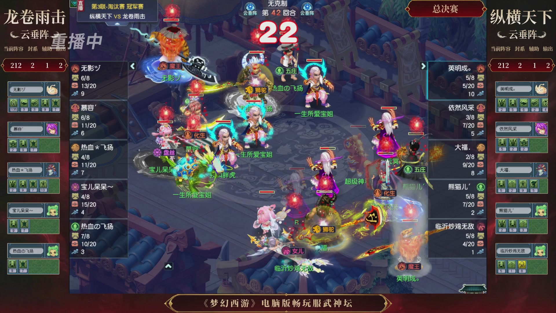 【重播】第3届畅玩服武神坛-积分赛