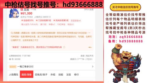 第一估价找号帮推  物价把控师让你买卖无