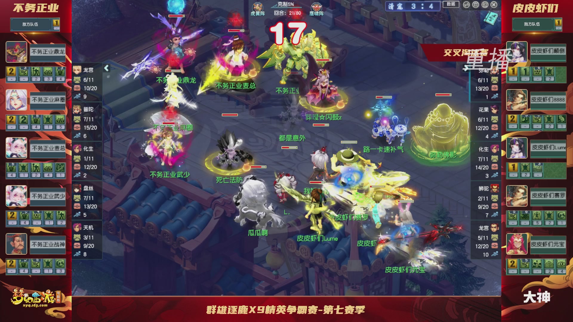 【重播】群雄逐鹿超级联赛S6-常规赛