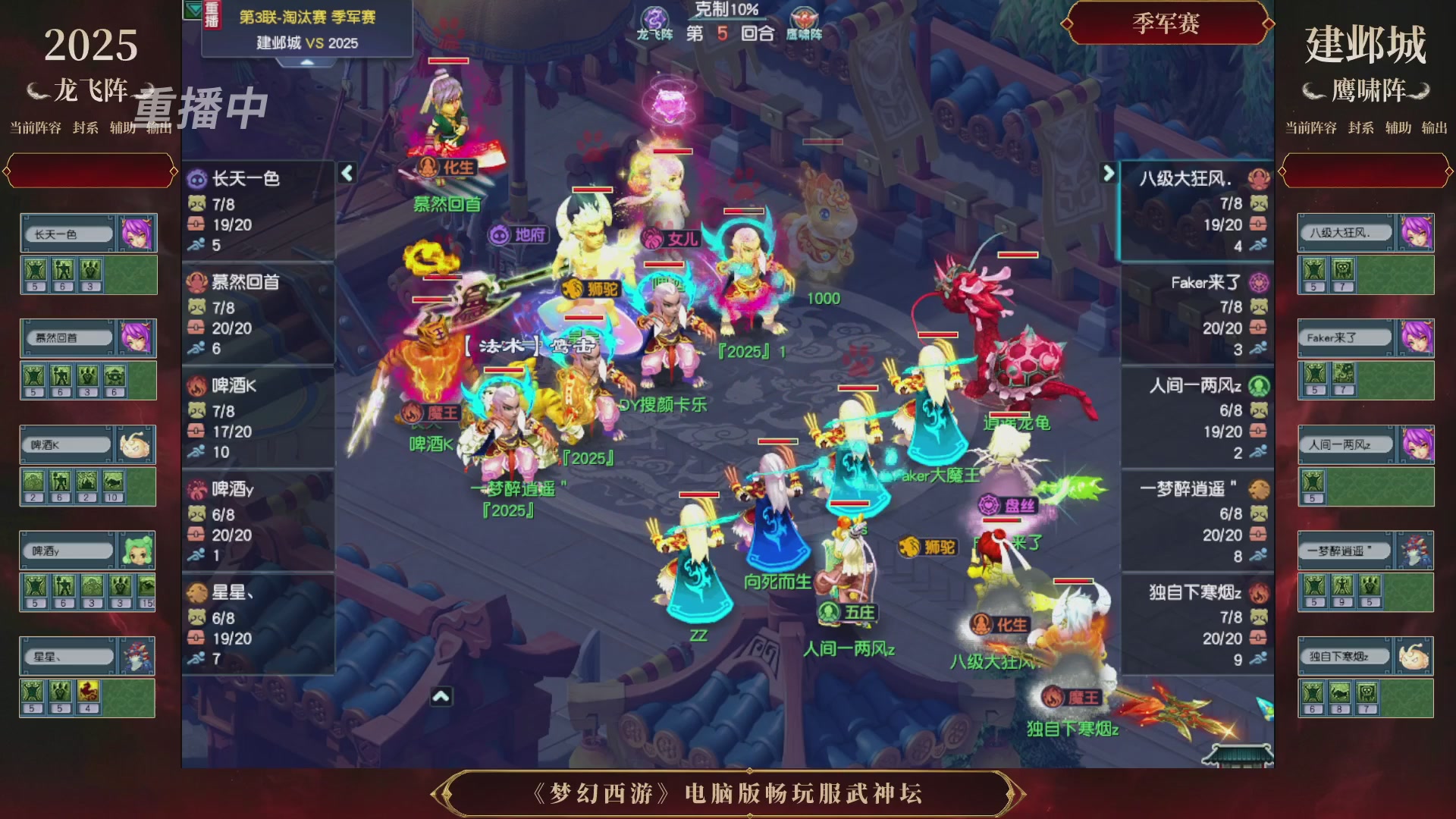 【重播】第3届畅玩服武神坛-积分赛