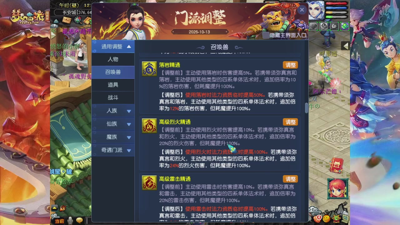 2026年10月门派调整解析