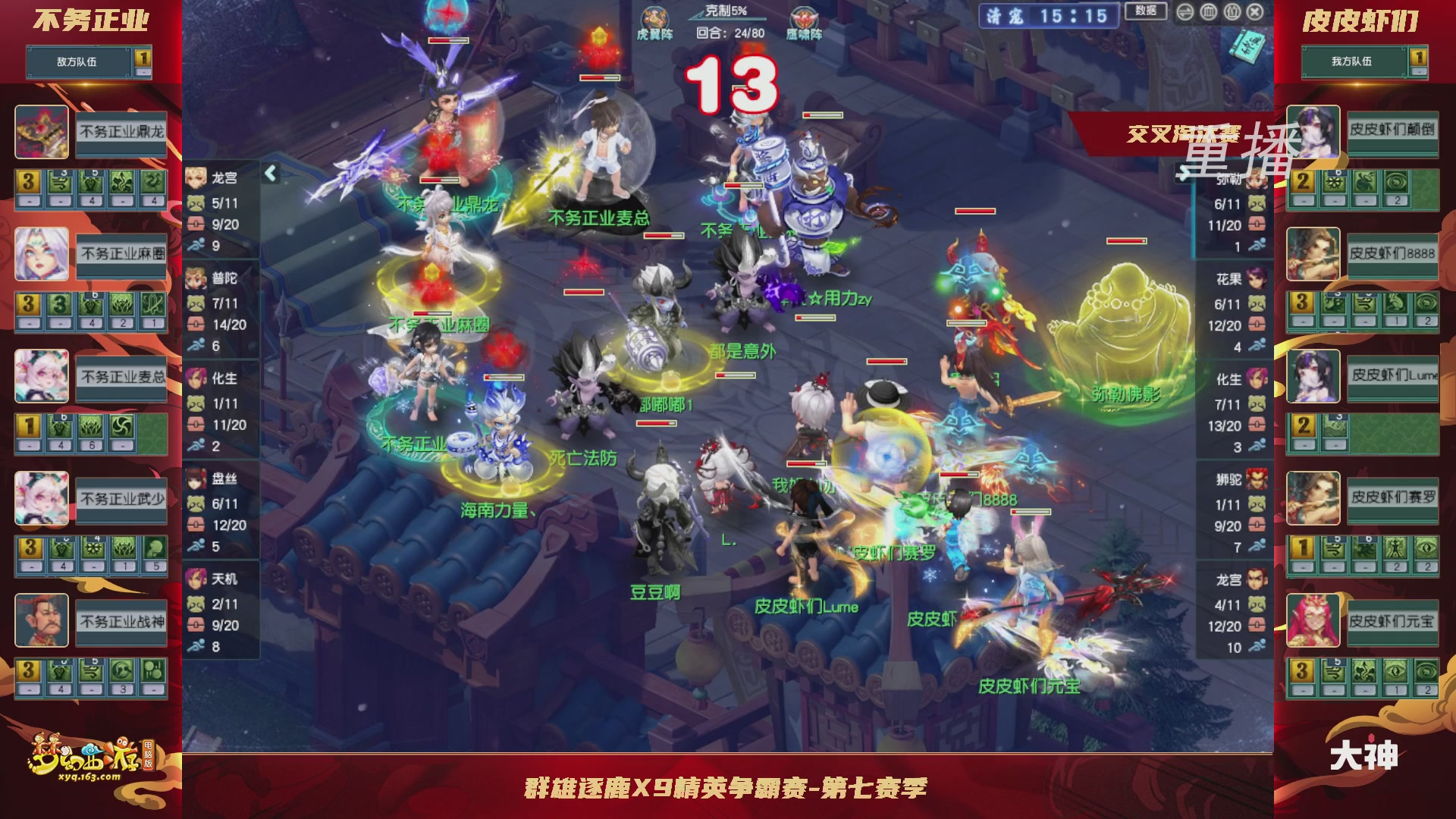 【重播】群雄逐鹿超级联赛S6-常规赛