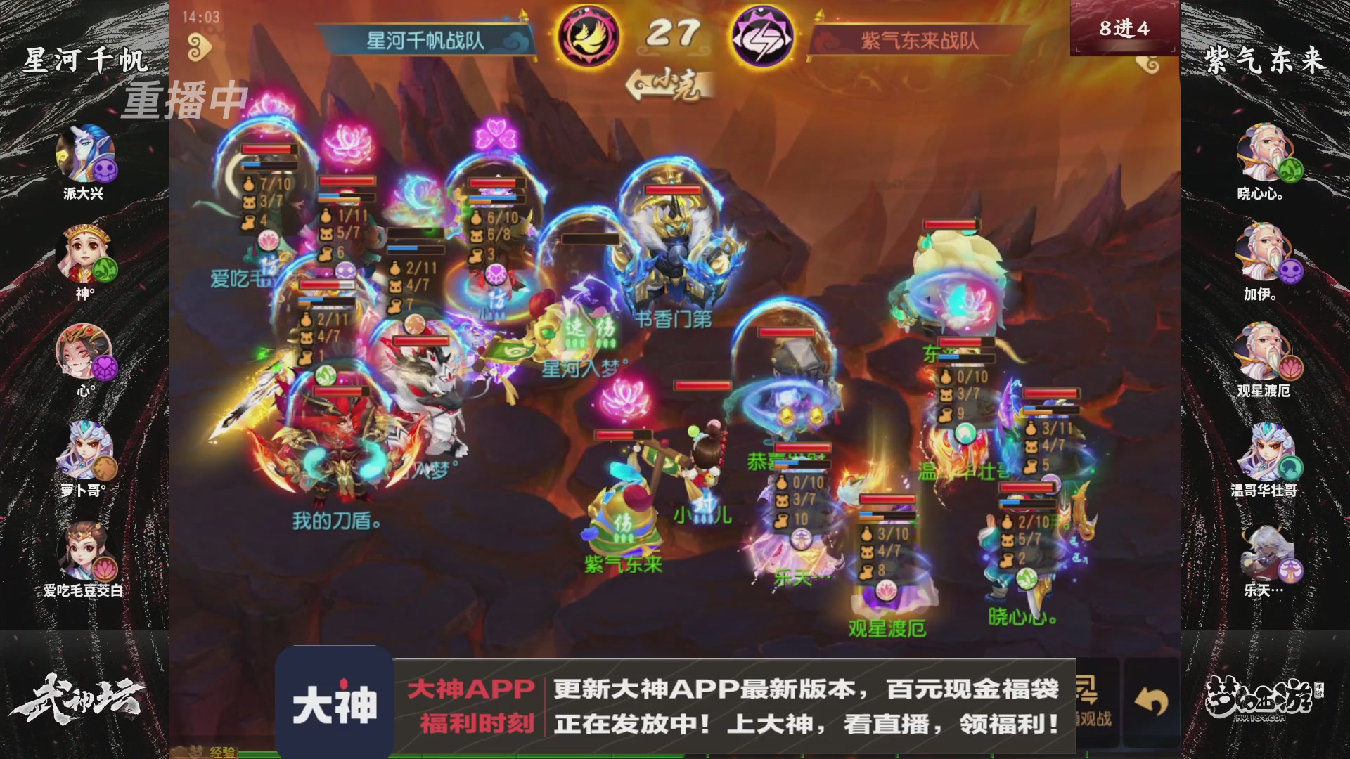 【重播】《梦幻西游》手游-124届武神坛