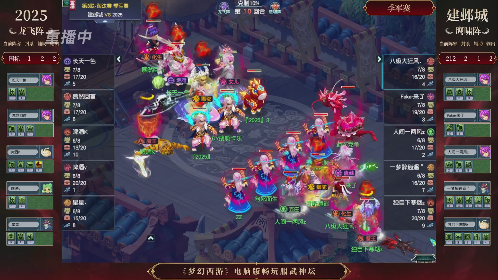 【重播】第3届畅玩服武神坛-积分赛