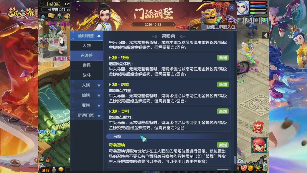 2026年10月门派调整解析