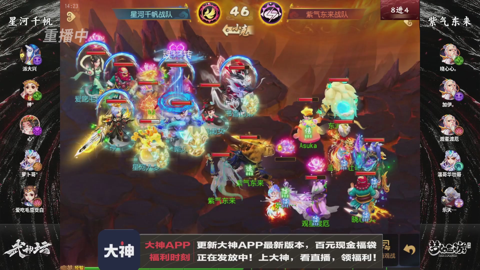【重播】《梦幻西游》手游-124届武神坛