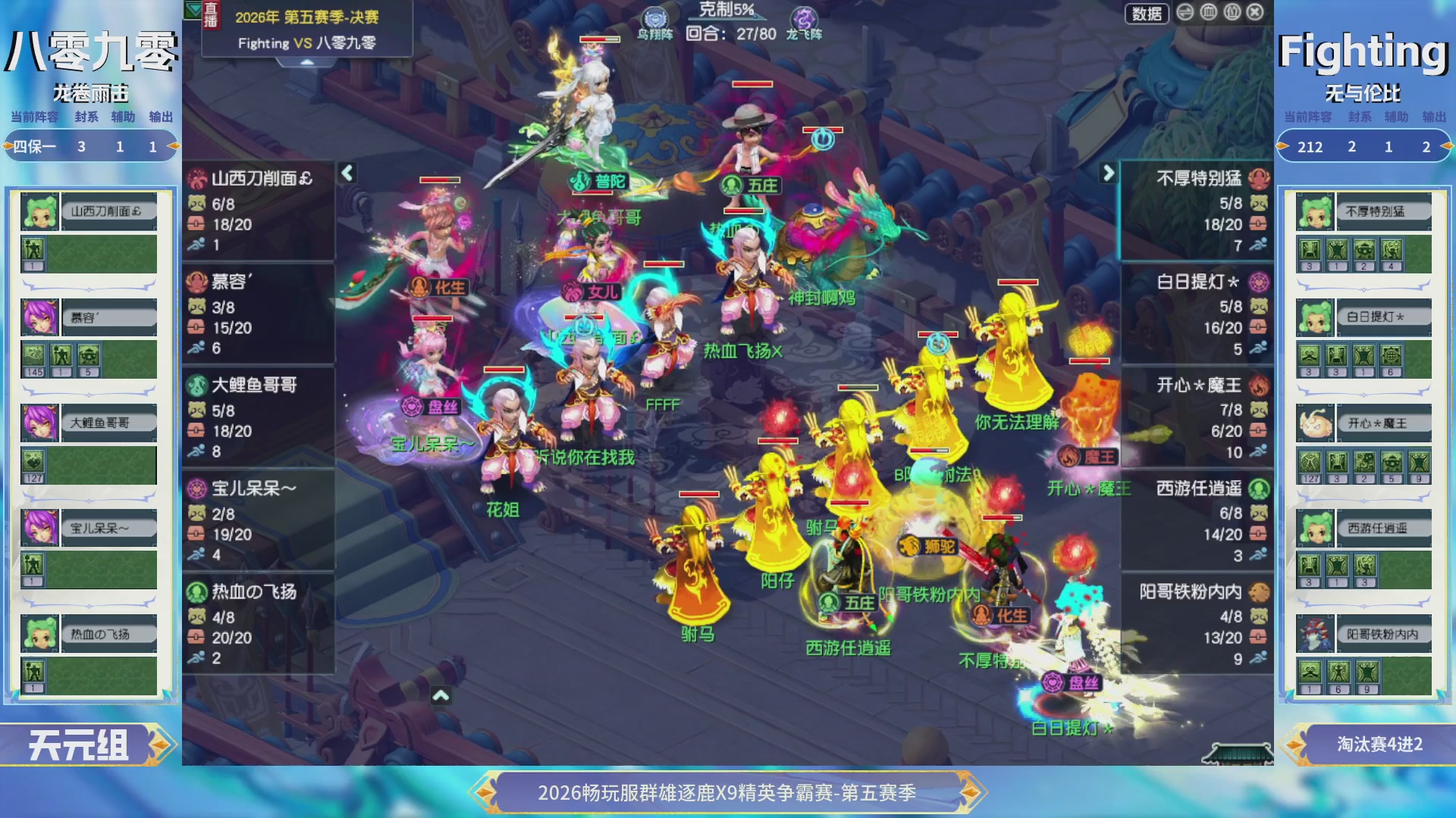 【重播】畅玩服群雄逐鹿X9第五赛季-淘汰赛