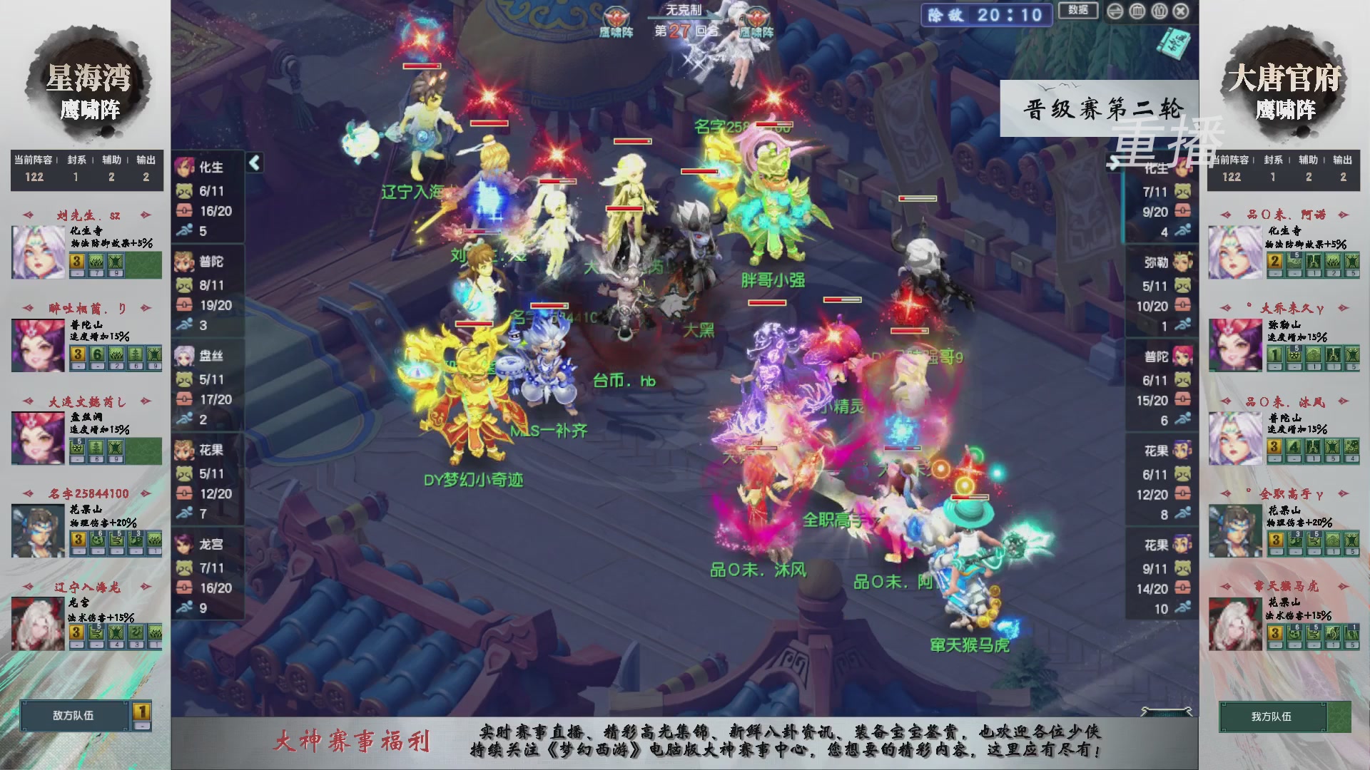 【重播】第243届武神坛-晋级赛