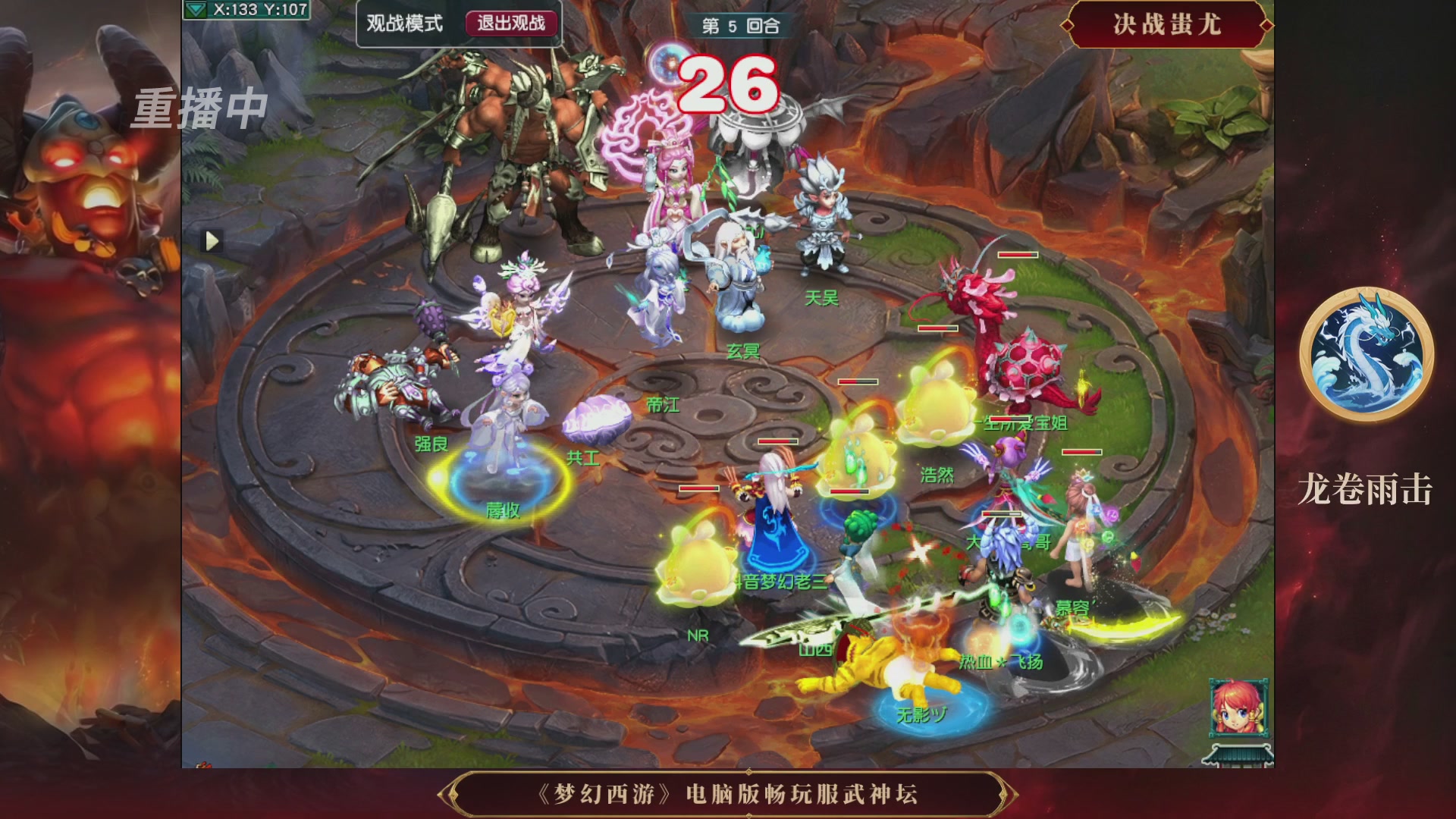 【重播】第3届畅玩服武神坛-积分赛