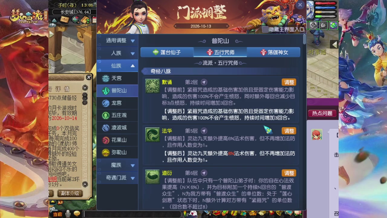2026年10月门派调整解析