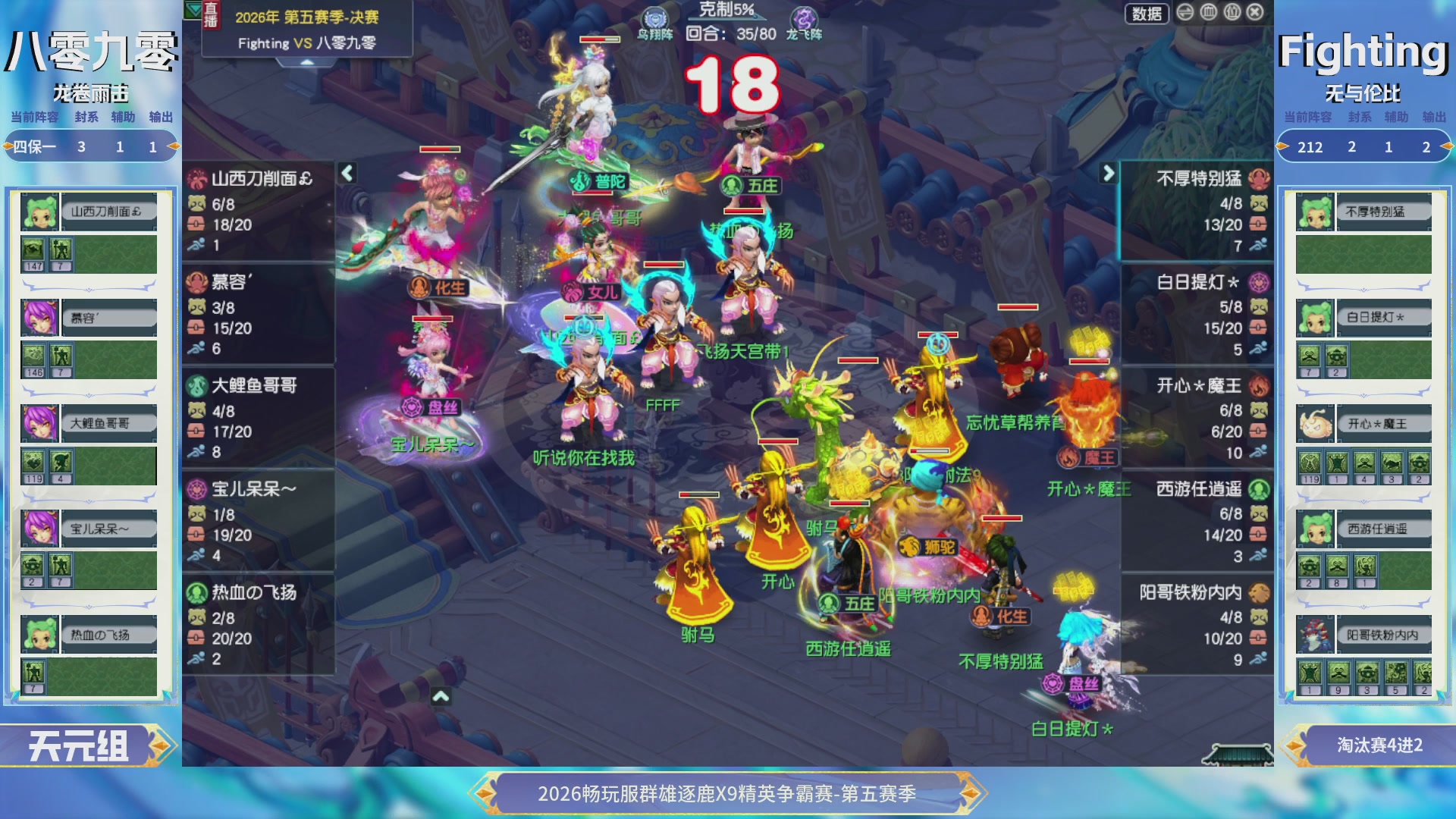 【重播】畅玩服群雄逐鹿X9第五赛季-淘汰赛