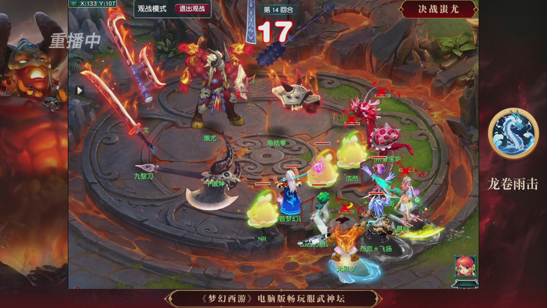 【重播】第3届畅玩服武神坛-积分赛