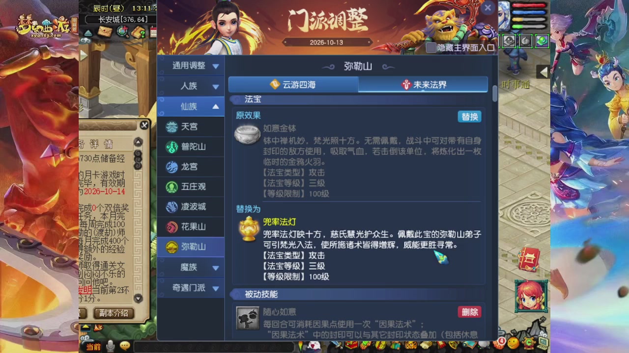 2026年10月门派调整解析