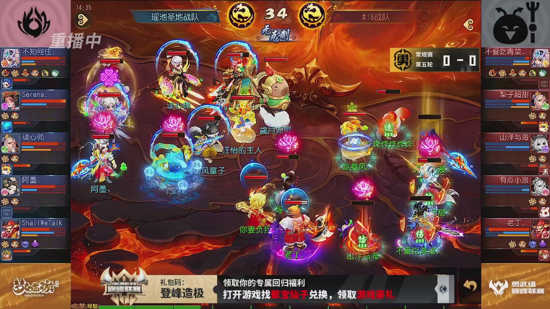 巅峰联赛S13–勇武组第五轮
