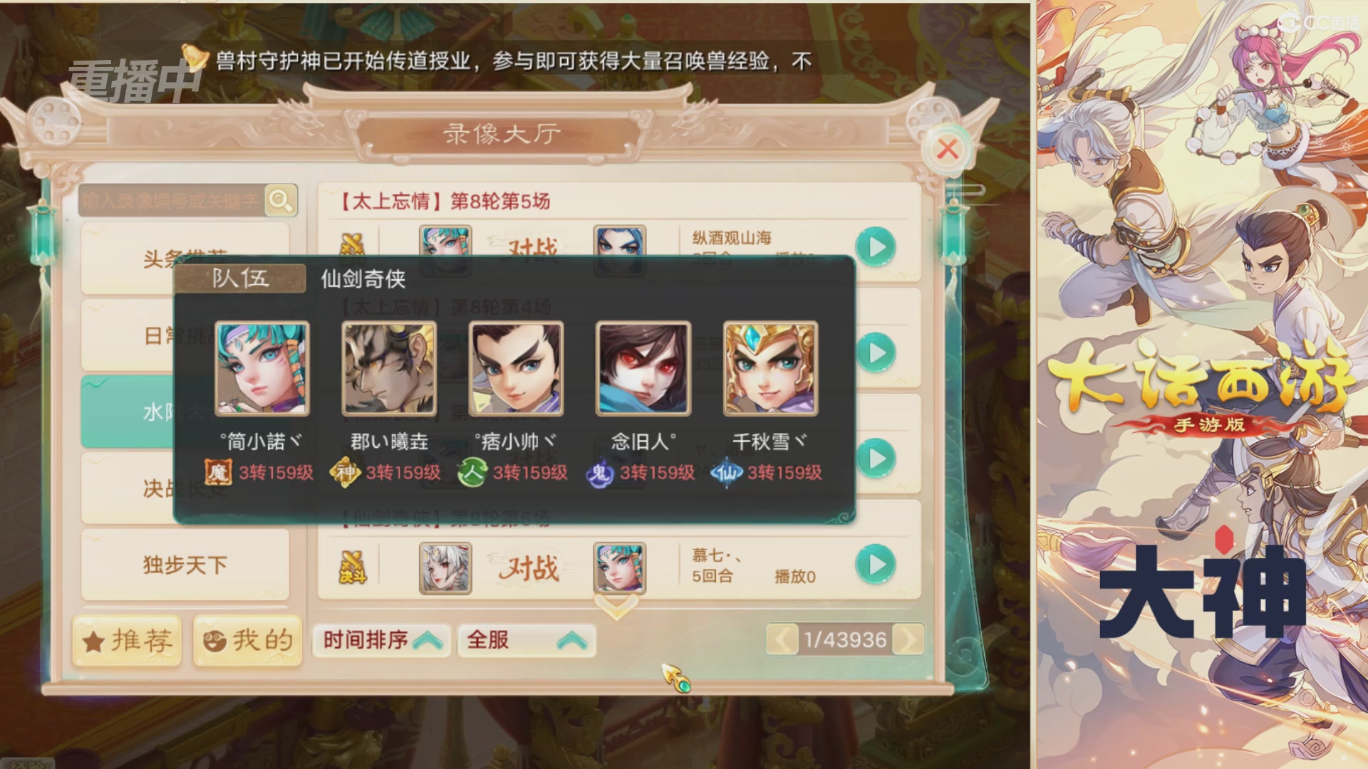 【重播】决战长安&水陆大会
