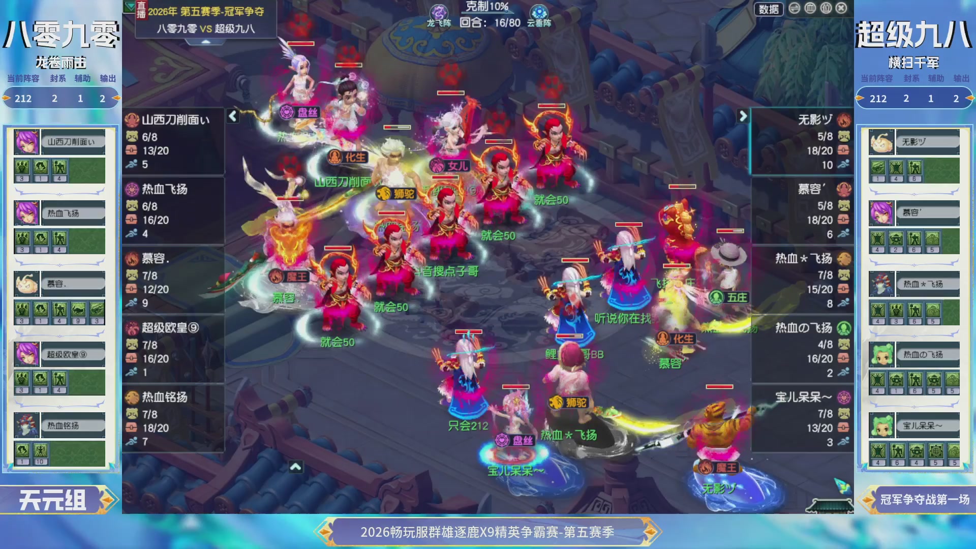 【重播】畅玩服群雄逐鹿X9第五赛季-淘汰赛