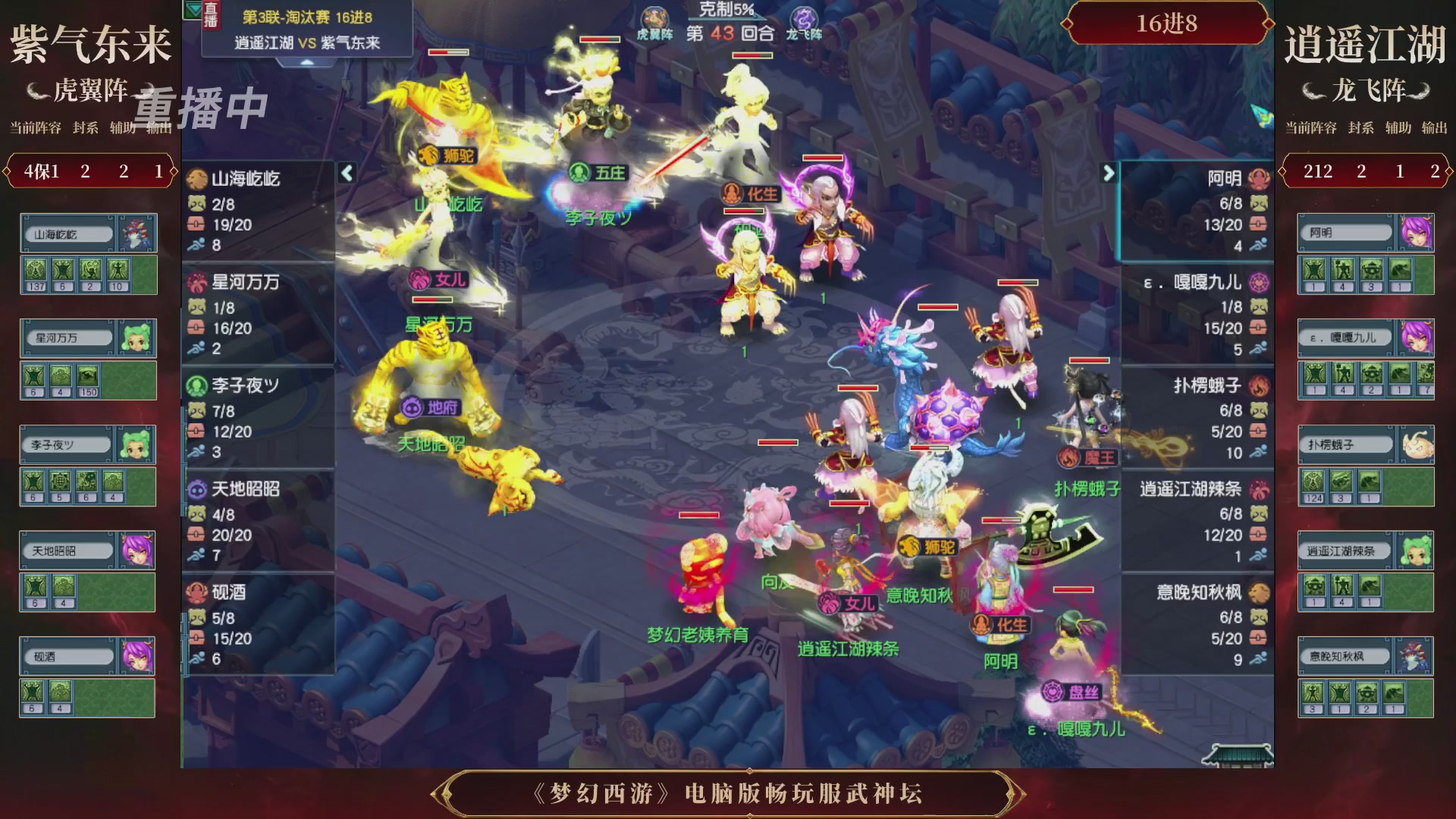 【重播】第3届畅玩服武神坛-积分赛
