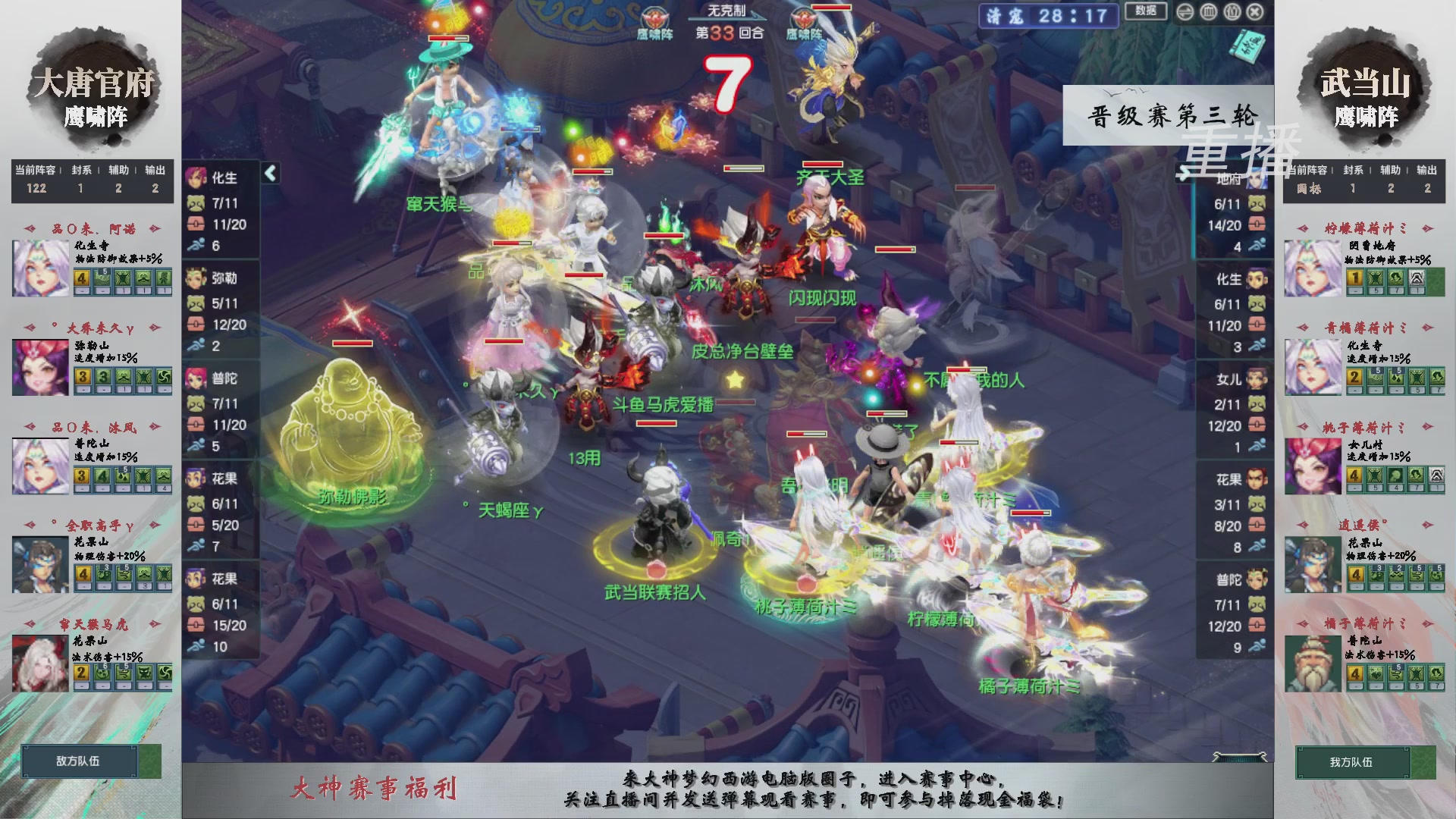 【重播】第243届武神坛-晋级赛