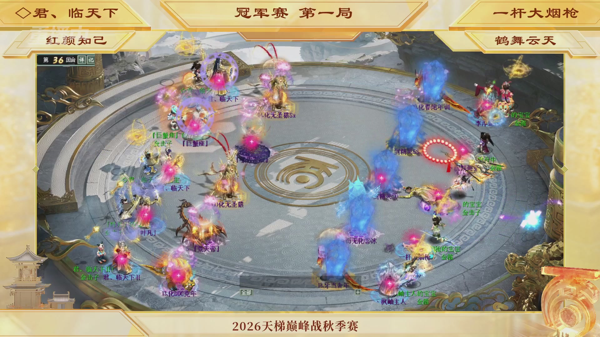 《大话西游2经典版》天梯巅峰赛秋季赛