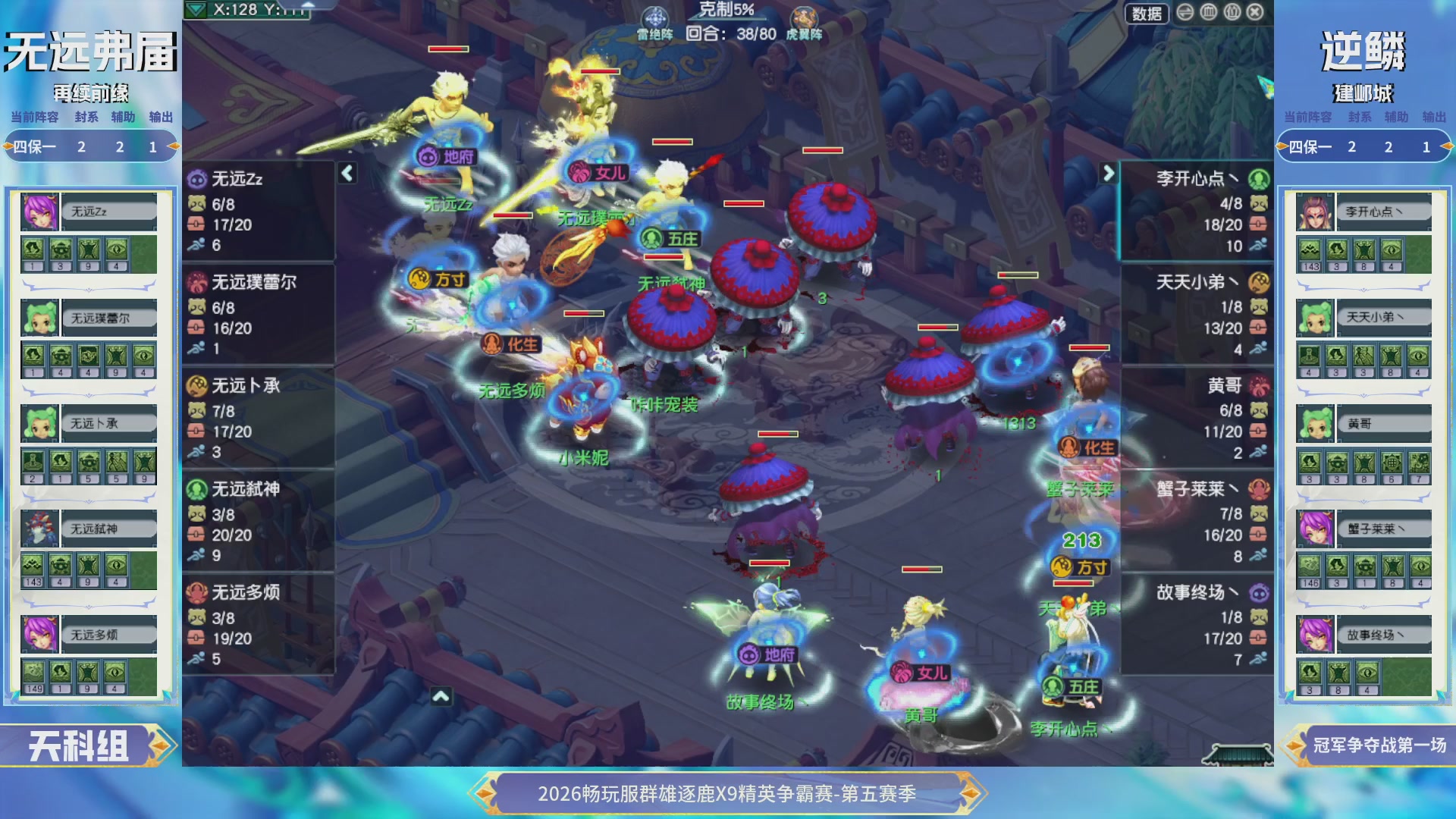 【重播】畅玩服群雄逐鹿X9第五赛季-淘汰赛