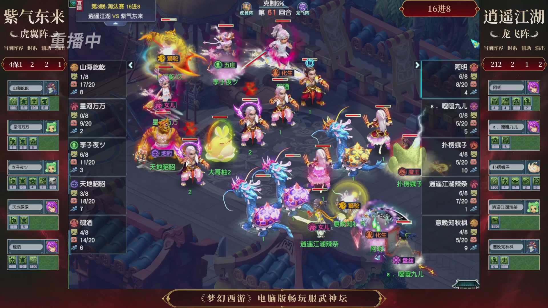 【重播】第3届畅玩服武神坛-积分赛