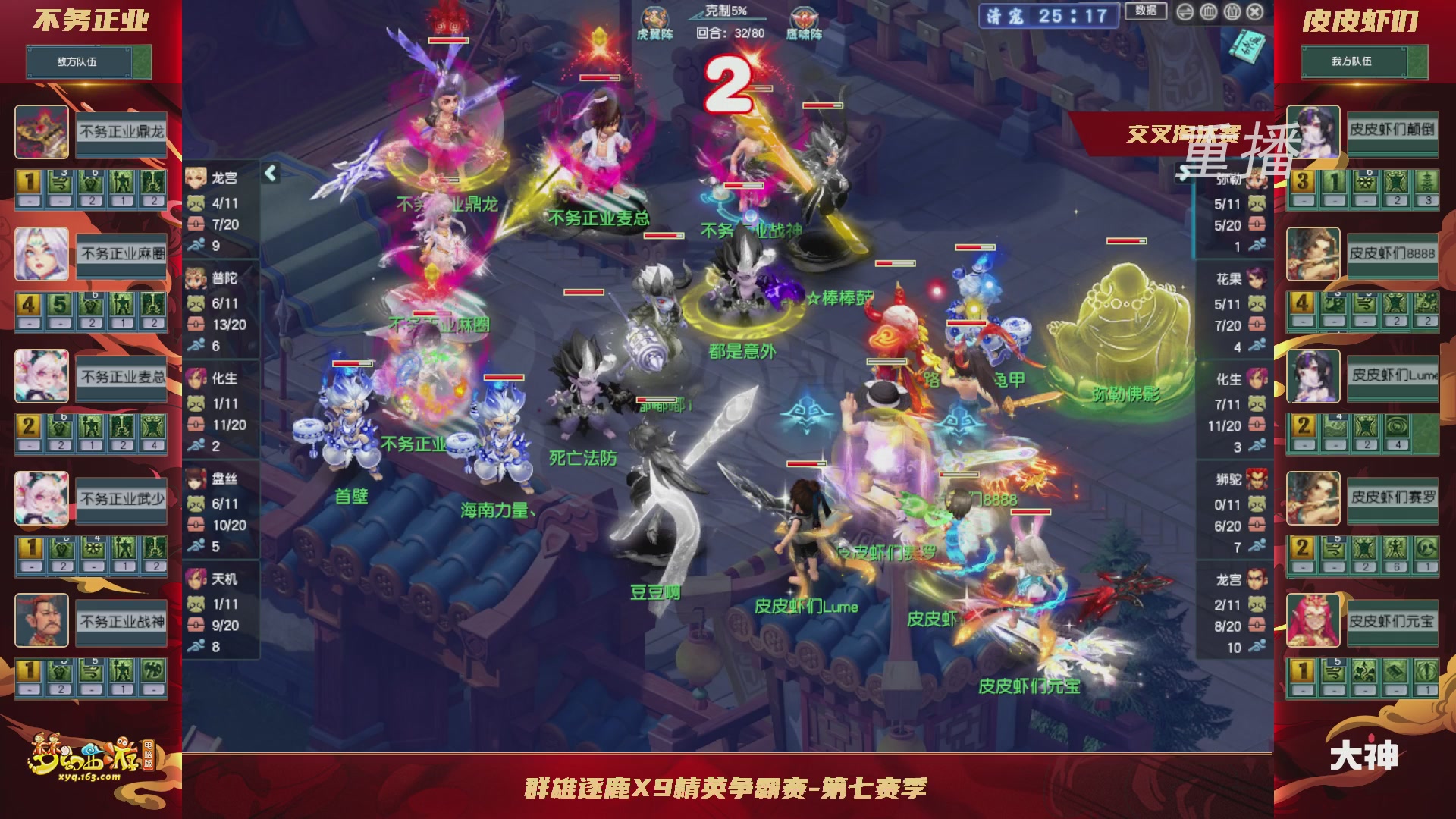 【重播】群雄逐鹿超级联赛S6-常规赛