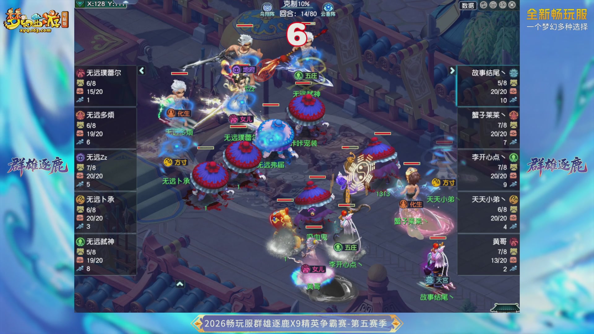 【重播】畅玩服群雄逐鹿X9第五赛季-淘汰赛