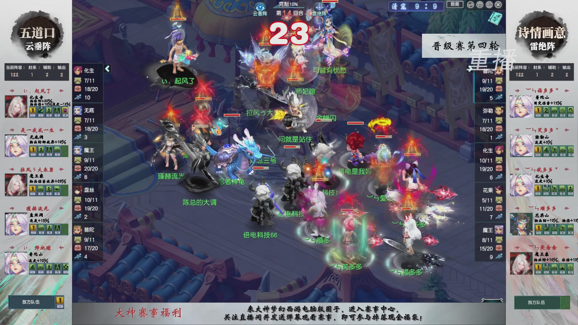 【重播】第243届武神坛-晋级赛