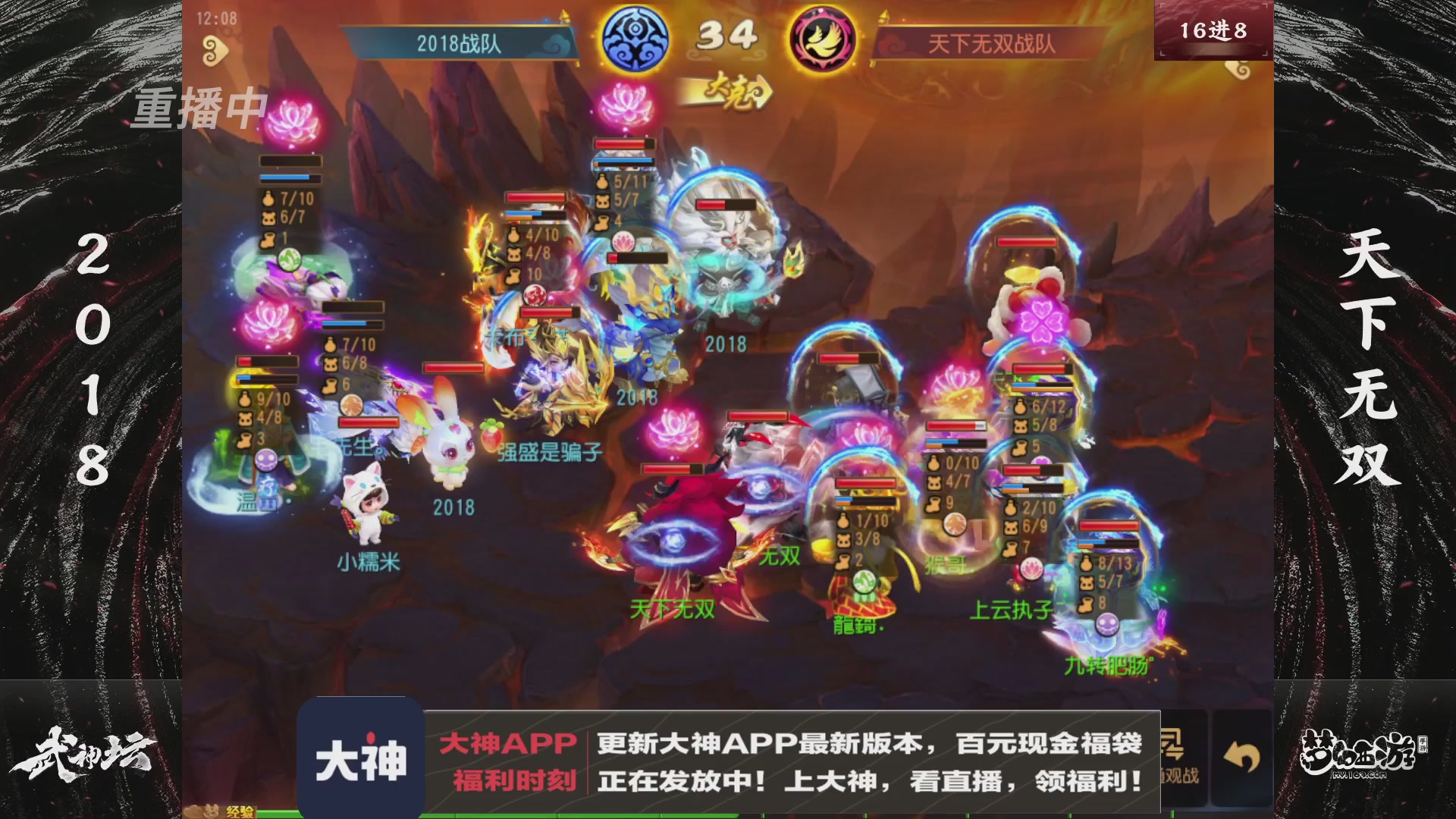 【重播】《梦幻西游》手游-124届武神坛
