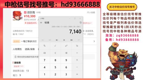 第一估价找号帮推  物价把控师让你买卖无