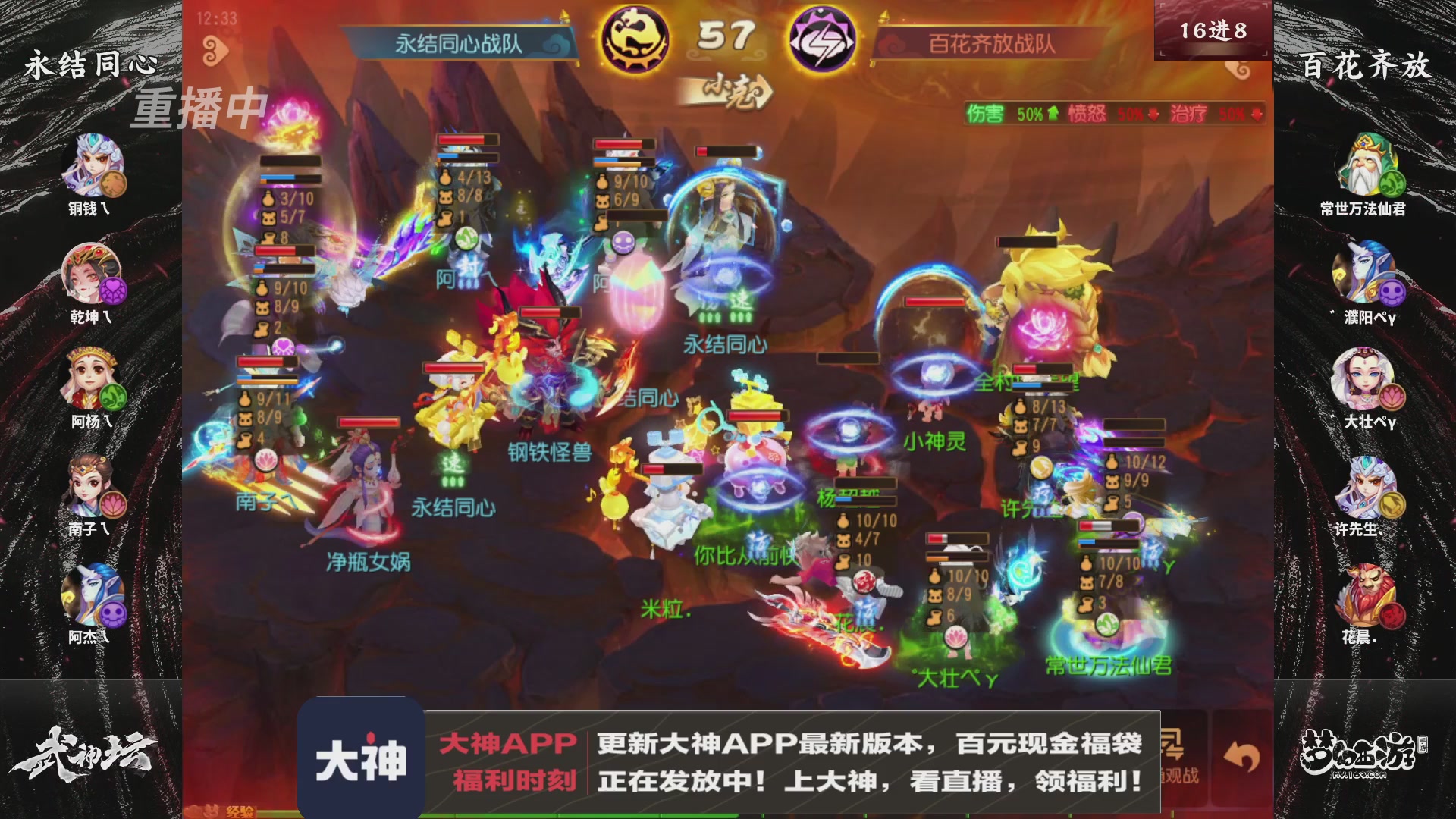 【重播】《梦幻西游》手游-124届武神坛