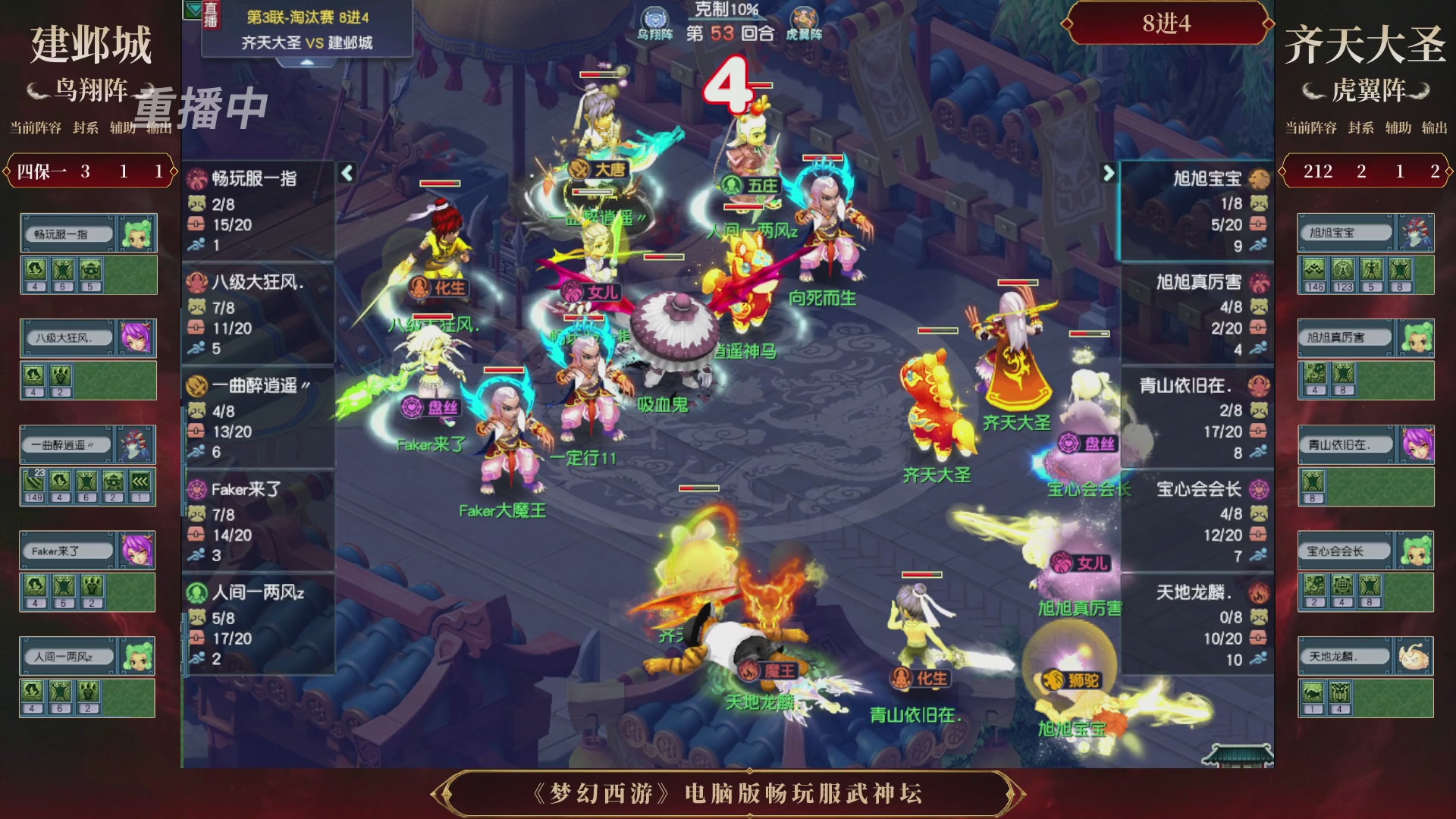 【重播】第3届畅玩服武神坛-积分赛