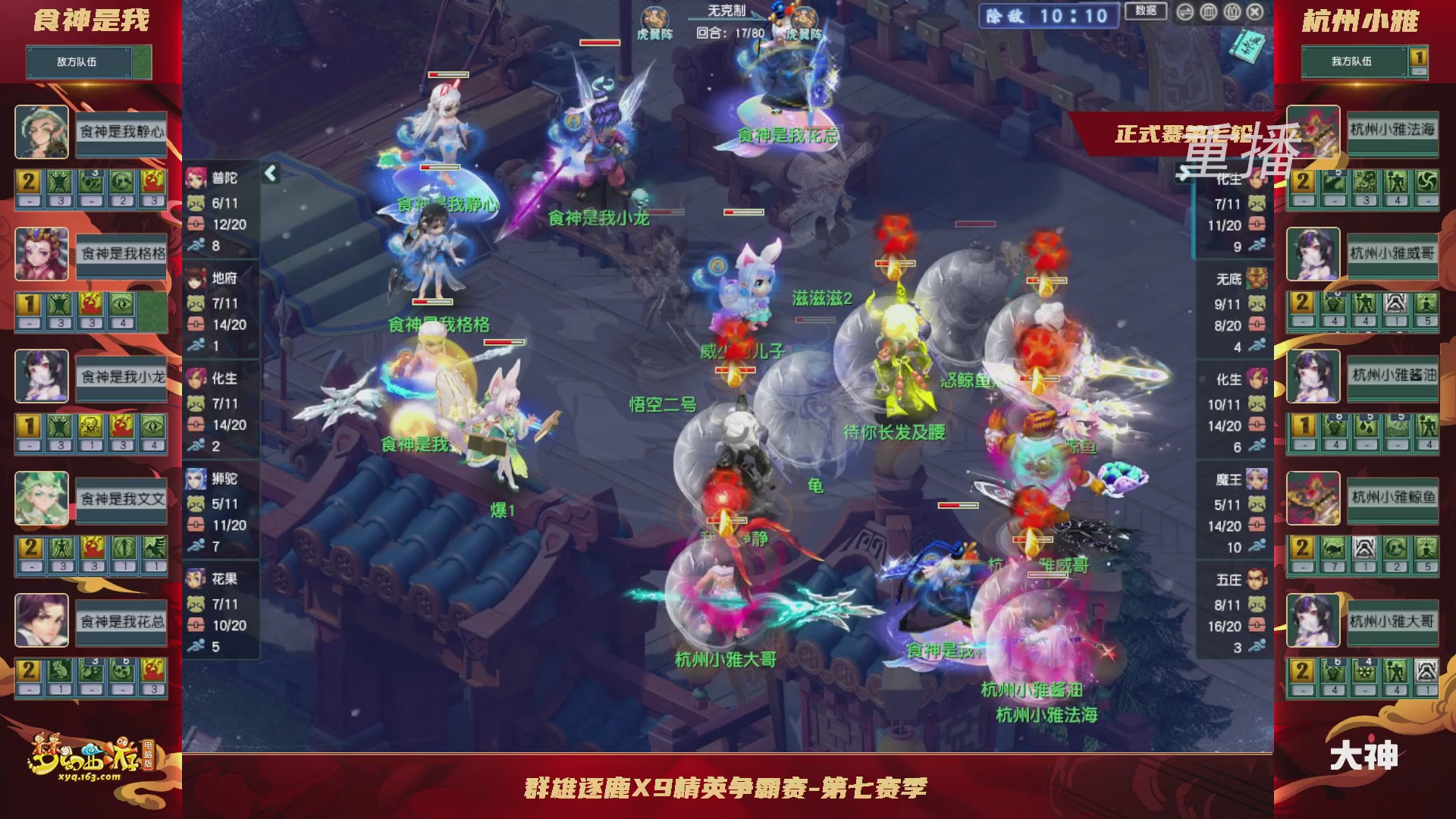 【重播】群雄逐鹿超级联赛S6-常规赛