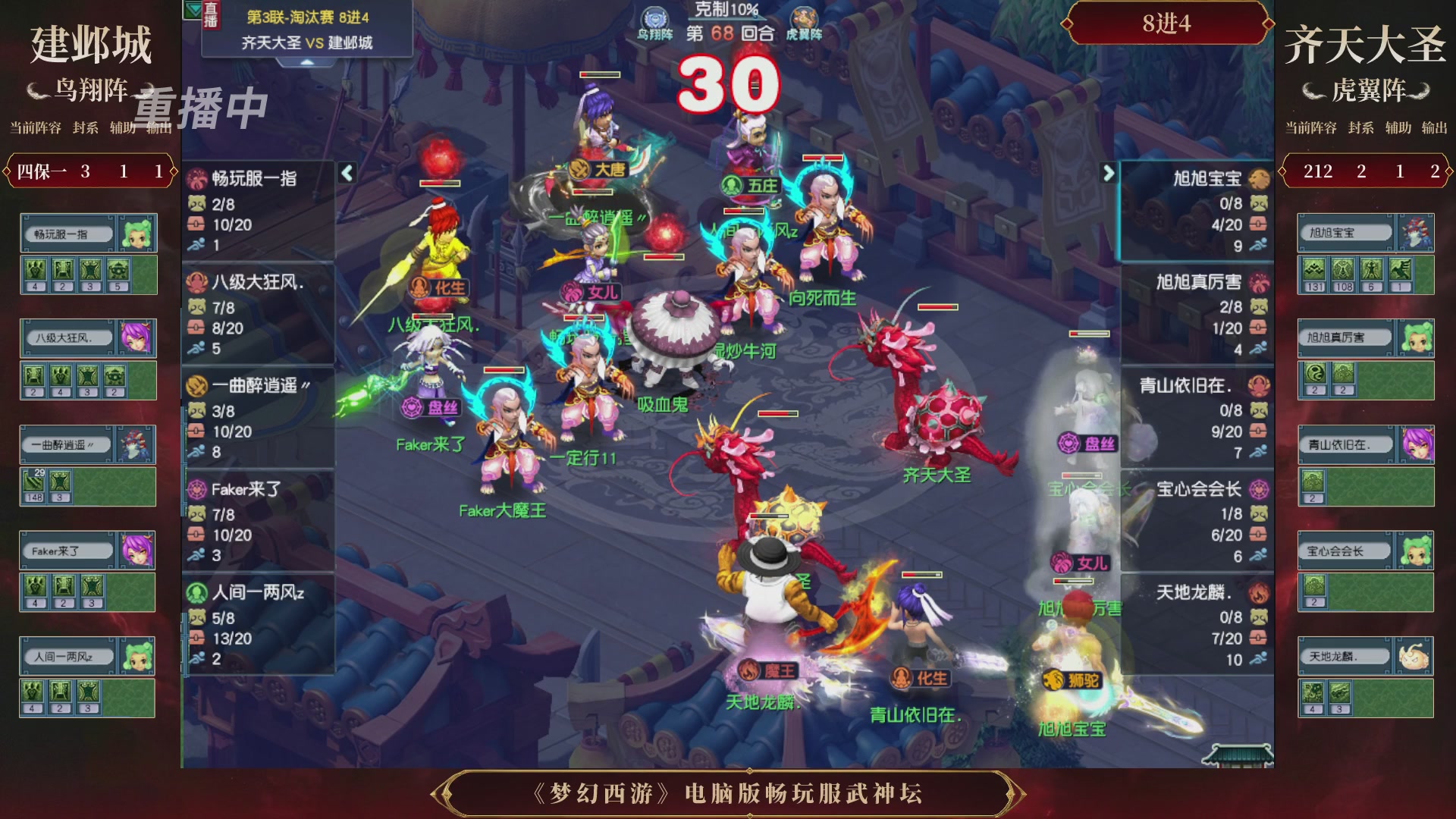【重播】第3届畅玩服武神坛-积分赛