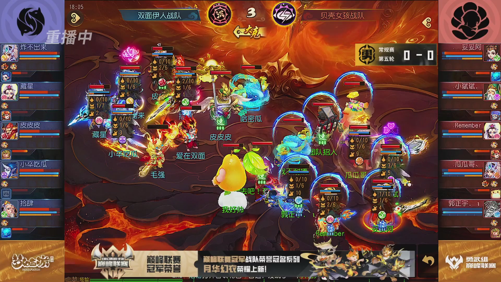 巅峰联赛S13–勇武组第五轮