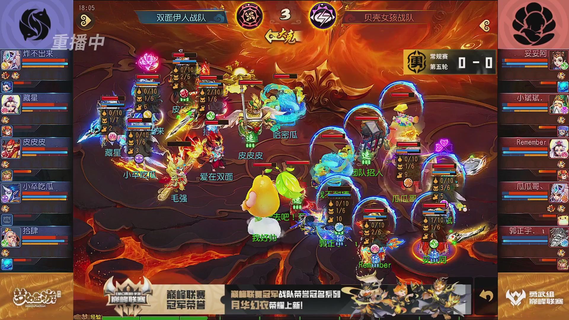 巅峰联赛S13–勇武组第五轮