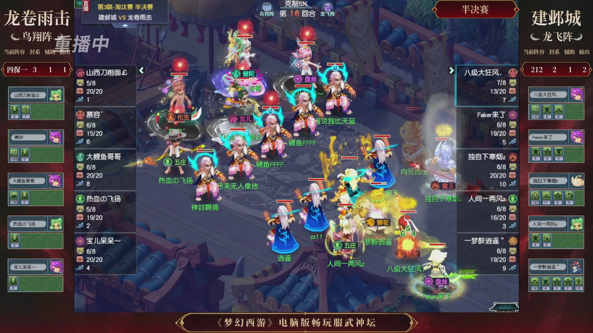 【重播】第3届畅玩服武神坛-积分赛