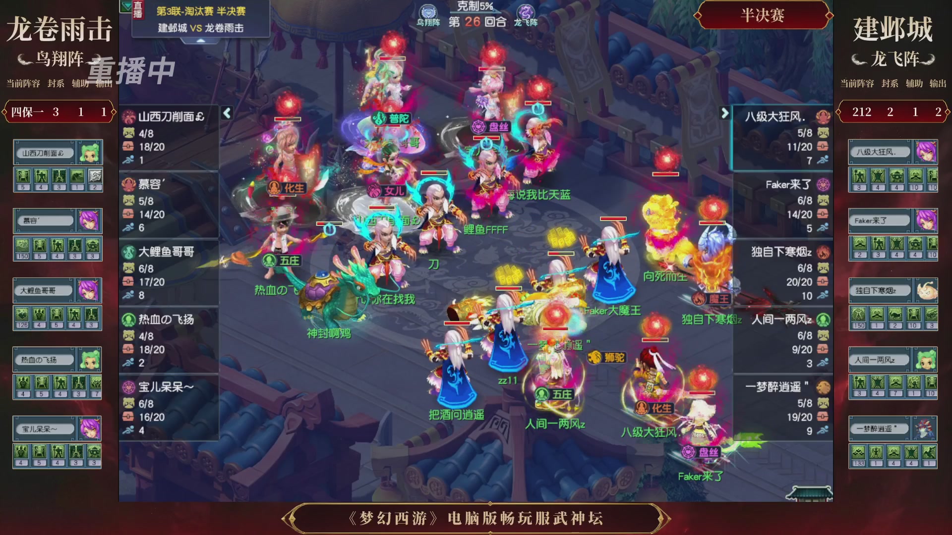 【重播】第3届畅玩服武神坛-积分赛